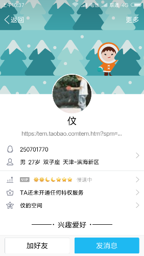 Screenshot_2017-08-04-10-37-40-495_com.tencent.mobileqq.png